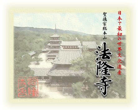 Horyuji Temple